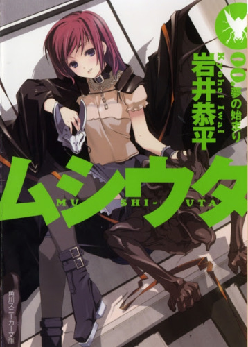 ﻿موشی اوتا - جلد 00. آغاز رویاها