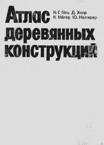 ﻿R. H. Furth - اصول بنیادی فیزیک نظری مدرن چاپ پرگامون، آکسفورد، لندن، ادینبورگ، و غیره، 1970; پ. xv-351; س 90/-