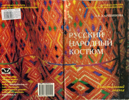 لباس محلی روسیه. رویکرد جهانی