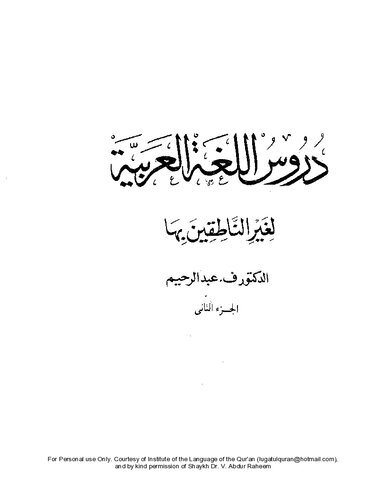 ﻿دوره عربی برای دانشجویان انگلیسی زبان: در ابتدا طراحی و در دانشگاه اسلامی مدینه تدریس شد
