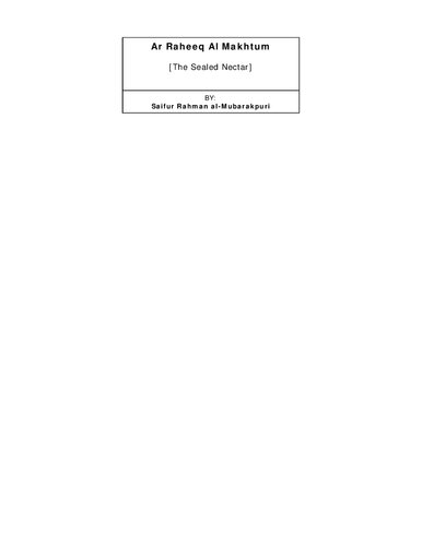 ﻿شهد مهر شده (الراحق المختوم)