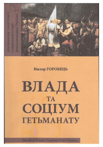 ﻿دولت و جامعه هتمانات