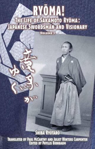 ﻿RYŌMA!: The Life of Sakamoto Ryōma: شمشیرزن ژاپنی و خیال پرداز، جلد اول