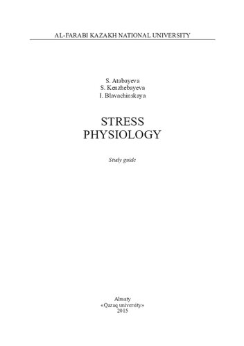 ﻿فیزیولوژی استرس: راهنمای مطالعه