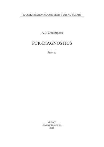 ﻿PCR-تشخیص: دستی