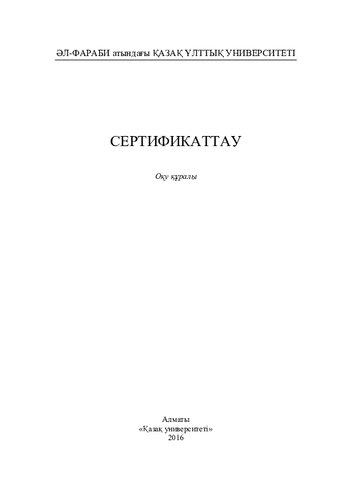 ﻿گواهینامه: ابزار آموزشی