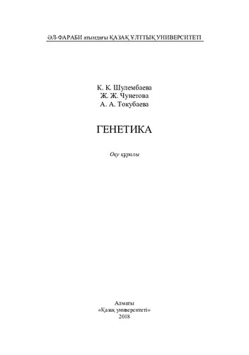 ﻿ژنتیک: کتاب درسی.