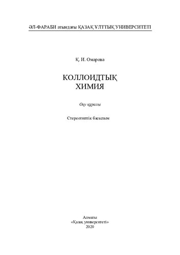 ﻿شیمی کلوئید: کتاب درسی