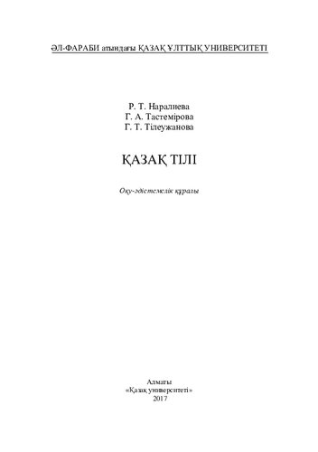 ﻿زبان قزاقی: ابزار آموزشی و روش شناختی