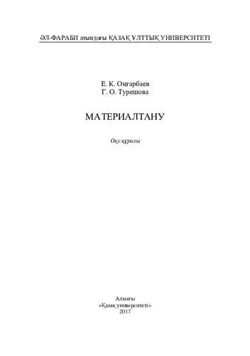 ﻿علم مواد: ابزار آموزشی