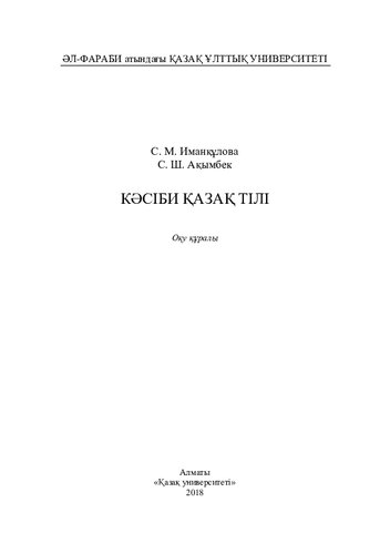 ﻿زبان قزاقستانی حرفه ای: کتاب درسی