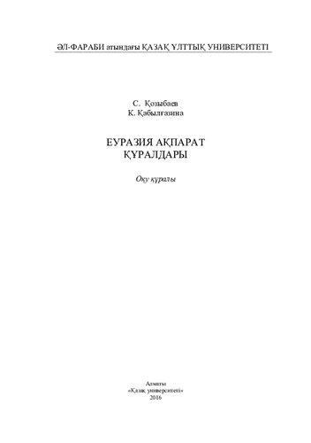 ﻿رسانه اوراسیا: کتاب درسی