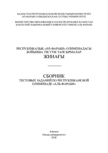 ﻿مجموعه آیتم های آزمون المپیاد فارابی.