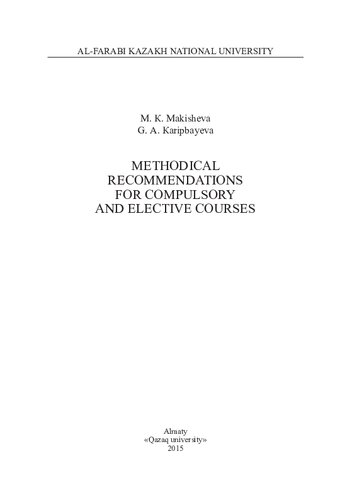 ﻿توصیه های روشی برای دروس اجباری و انتخابی