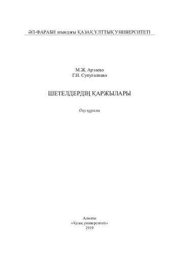 ﻿امور مالی خارجی: ابزار آموزشی