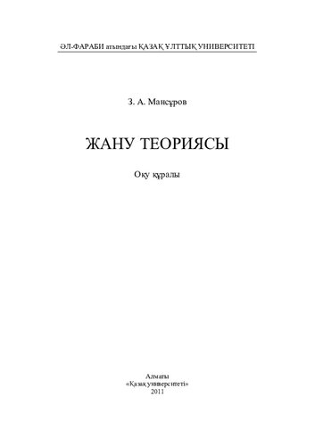 ﻿تئوری احتراق: کتاب درسی