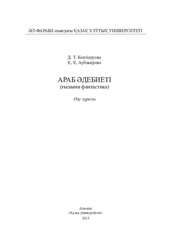 ﻿ادبیات عرب (علمی تخیلی): راهنمای مطالعاتی