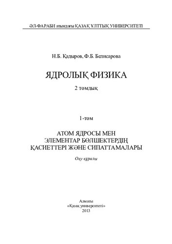 ﻿فیزیک هسته ای.