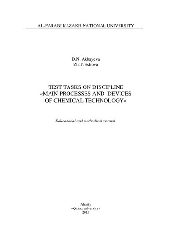 ﻿وظایف آزمون رشته «فرایندها و دستگاه های اصلی فناوری شیمیایی»: راهنمای آموزشی و روشی
