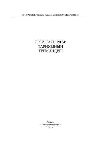 ﻿اصطلاحات تاریخ قرون وسطی