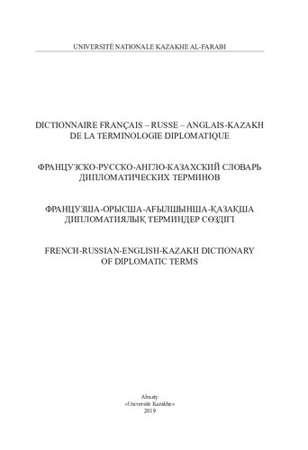﻿فرهنگ اصطلاحات دیپلماتیک فرانسوی-روسی-انگلیسی-قزاق = Dictionnaire français-russe-anglais-kazakh de la terminologie diplomatique = فرهنگ لغت دیپلماتیک فرانسه-روسی-انگلیسی-قزاق =