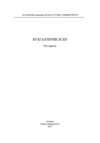 ﻿حسابداری: کتاب درسی