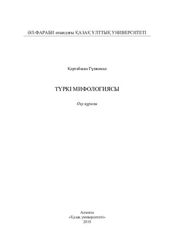 ﻿اساطیر ترکی: کتاب درسی