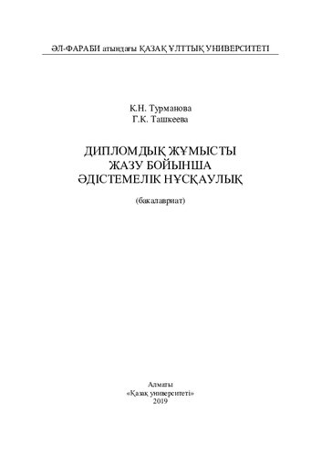 ﻿آموزش روش شناسی نگارش پایان نامه دیپلم (کارشناسی)