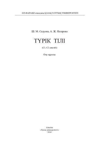 ﻿زبان ترکی (زبان عملی ترکی S