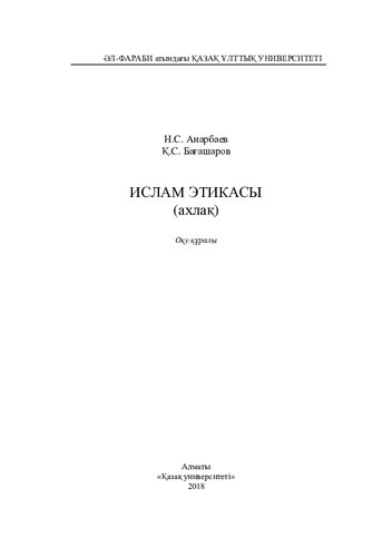 ﻿اخلاق اسلامی (اخلاق): کتاب درسی