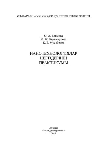 ﻿کارگاه کاربردی مبانی فناوری نانو