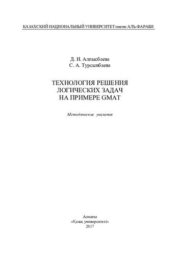 ﻿فناوری برای حل مسائل منطقی با استفاده از مثال GMAT: دستورالعمل