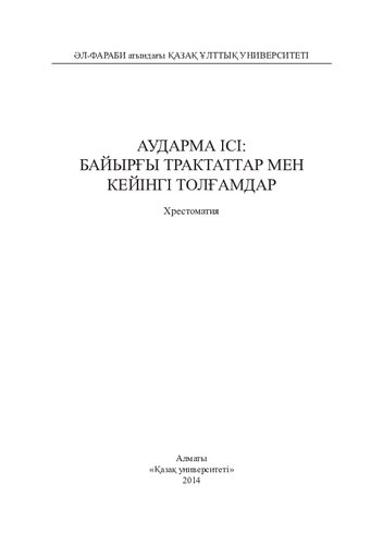﻿اثر ترجمه: رساله های بومی و مجموعه های بعدی: گلچین