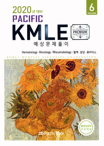 ﻿2020 Pacific KMLE: 6 هماتولوژی، انکولوژی و روماتولوژی