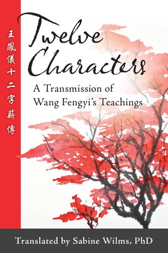 ﻿دوازده شخصیت: انتقال آموزه های وانگ فنگی