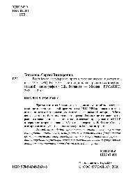 ﻿دولت روسیه علیه جنایات اقتصادی (1917-1984) در 3 کتاب. کتاب 3. از «رکود» تا آغاز تحولات بازار
