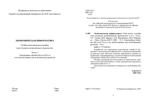 ﻿انفورماتیک اقتصادی بخش 2. صفحات گسترده مایکروسافت اکسل و استفاده از آنها برای محاسبات اقتصادی