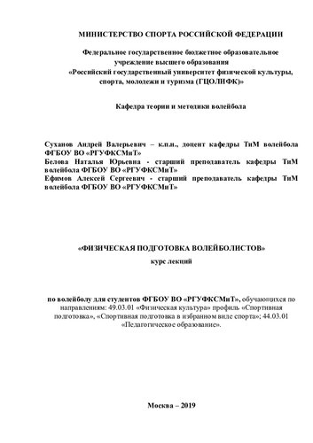 ﻿تربیت بدنی والیبالیست ها