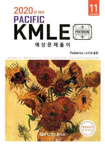 ﻿2020 Pacific KMLE: 11 اطفال - بررسی اجمالی