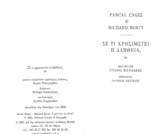 ﻿حقیقت چه فایده ای دارد