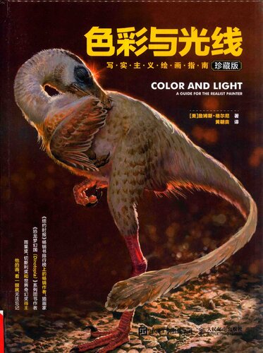 ﻿色彩与光线  写实主义绘画指南
