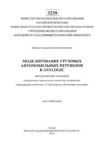 ﻿مدل سازی حمل و نقل بار جاده ای در AnyLogic