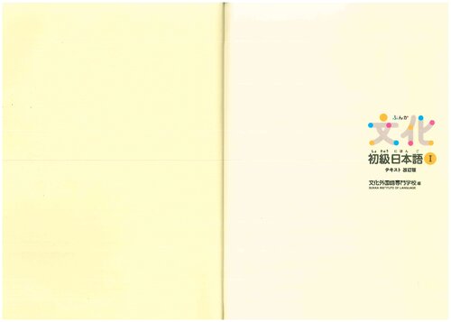 ﻿Bunka shokyū nihongo فرهنگ مبتدی ژاپنی 1