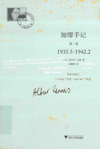 ﻿加缪手记