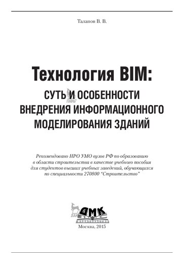 ﻿فناوری BIM: ماهیت و ویژگی های اجرای مدل سازی اطلاعات ساختمان