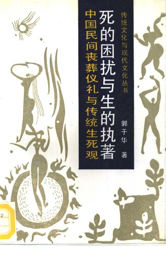 ﻿死的困扰与生的执著