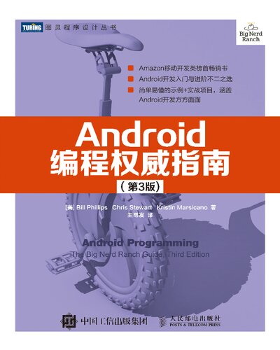 ﻿Android 编程权威指南 （第 3 版