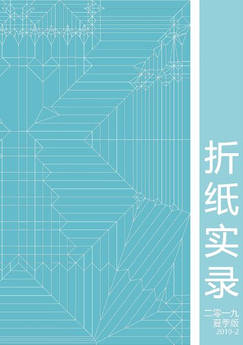 ﻿اوریگامی رکورد 2019-2