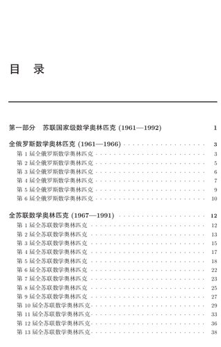 ﻿苏联中学生数学奥林匹克试题汇编