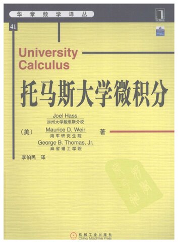 ﻿托马斯大学微积分